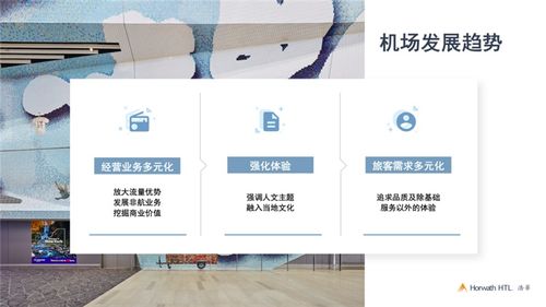 中國機場酒店業的市場發展及趨勢展望 聚焦資產管理視角